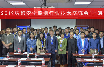 陕西恒瑞应邀参展2019结构安全监测技术交流会上海站